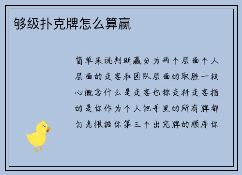 够级扑克牌怎么算赢